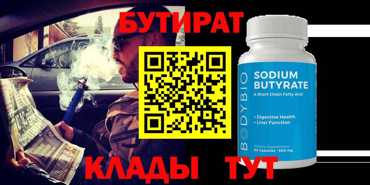 Ростов Великий  Бутират Butirat  Бутират  Вход с VPN 
