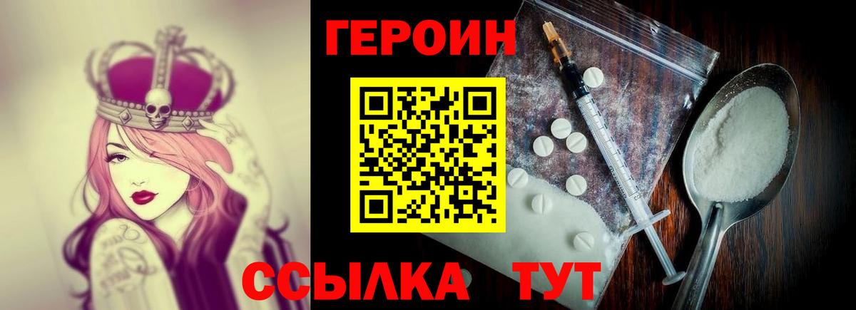 Героин Heroin  Вход с VPN  Ростов Великий 