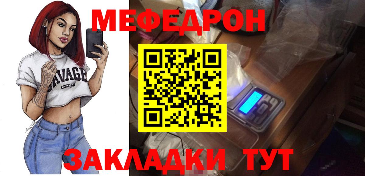 Меф мука Ростов Великий